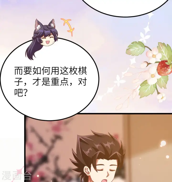 漫画《从今天开始当城主》第450话第52张图