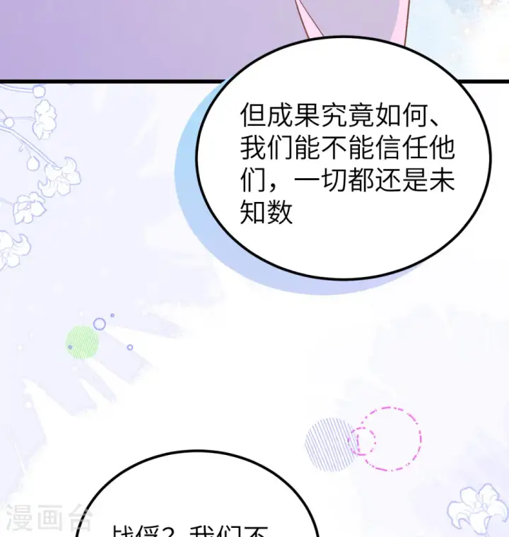 漫画《从今天开始当城主》第450话第56张图