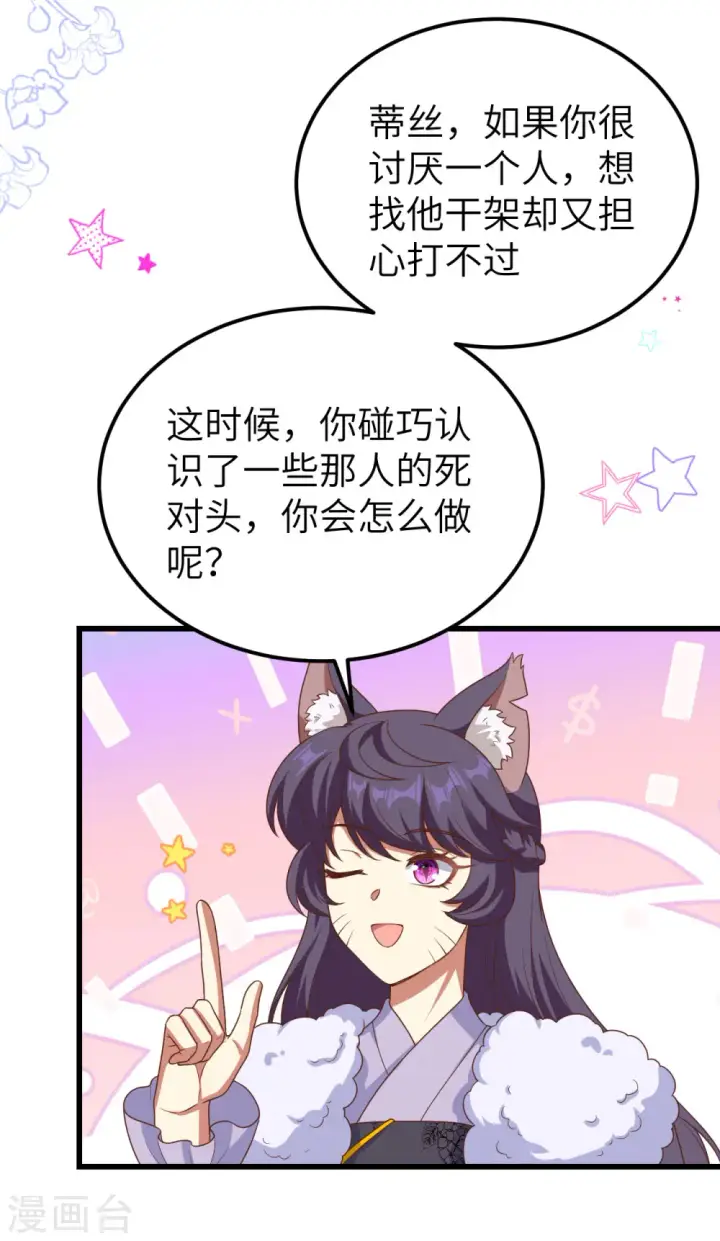 漫画《从今天开始当城主》第450话第58张图