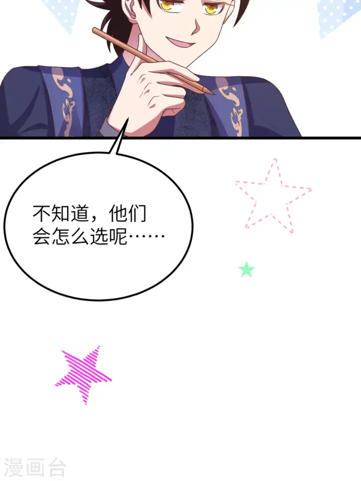 漫画《从今天开始当城主》第450话第61张图