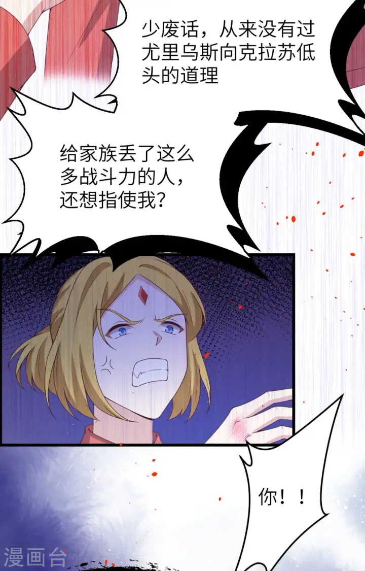 漫画《从今天开始当城主》第451话第11张图