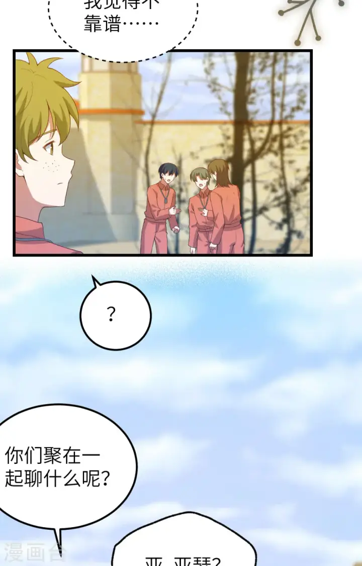 漫画《从今天开始当城主》第451话第17张图
