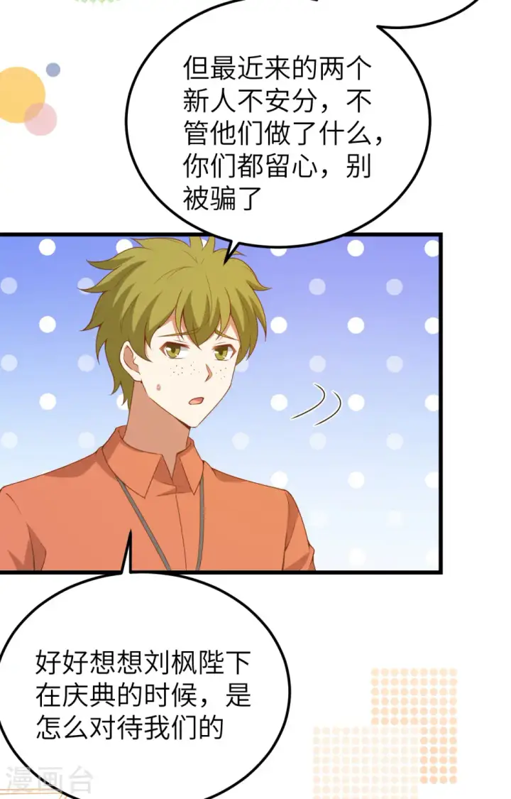 漫画《从今天开始当城主》第451话第19张图