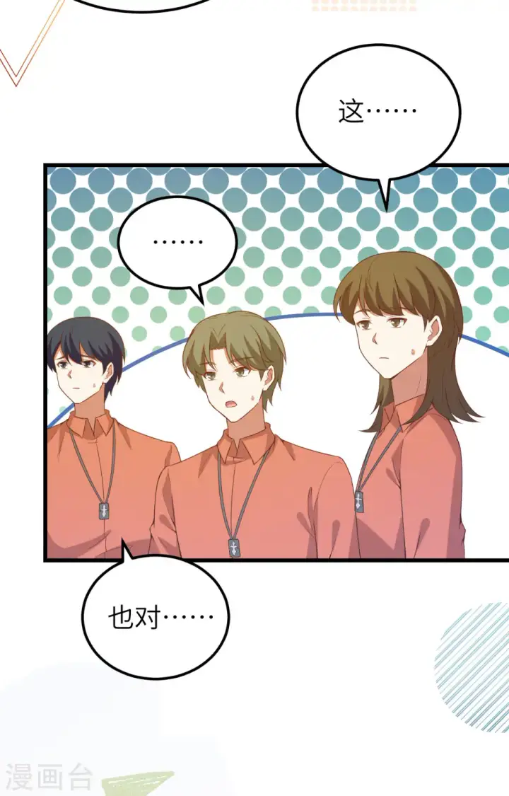漫画《从今天开始当城主》第451话第20张图