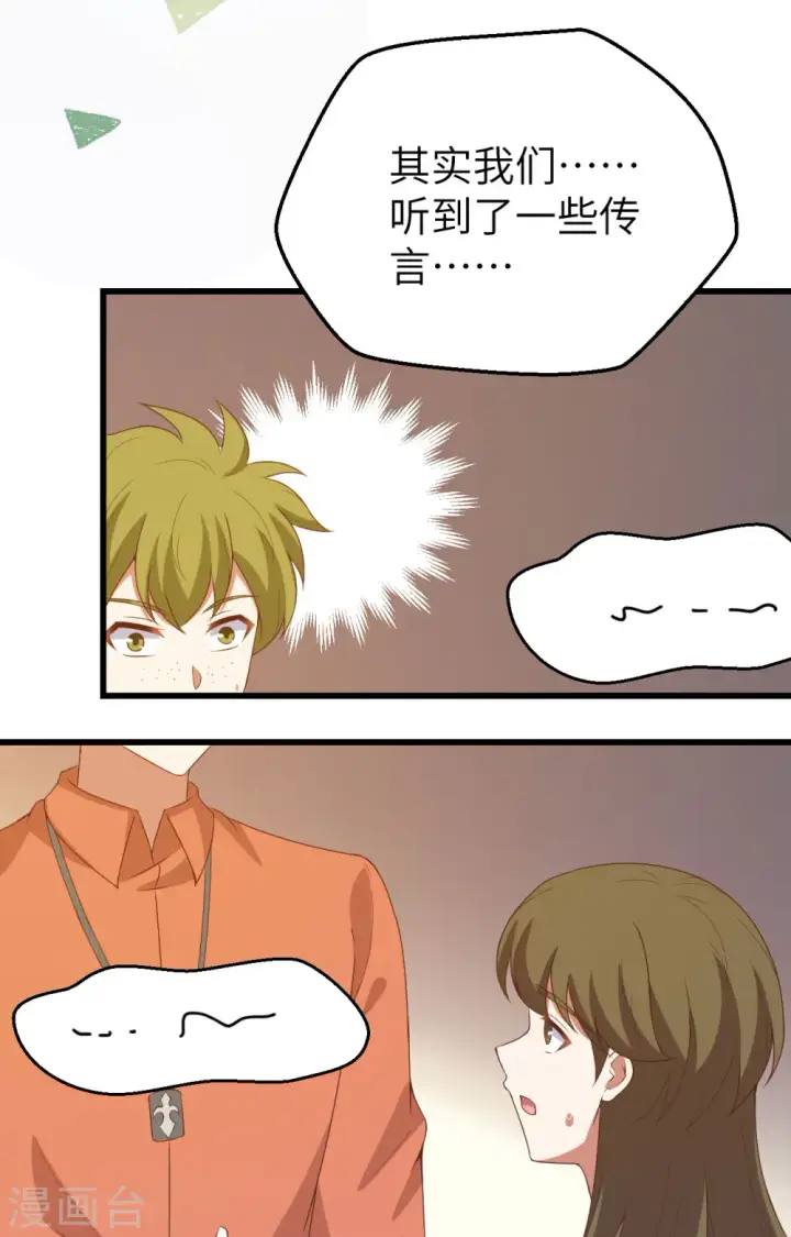 漫画《从今天开始当城主》第451话第21张图