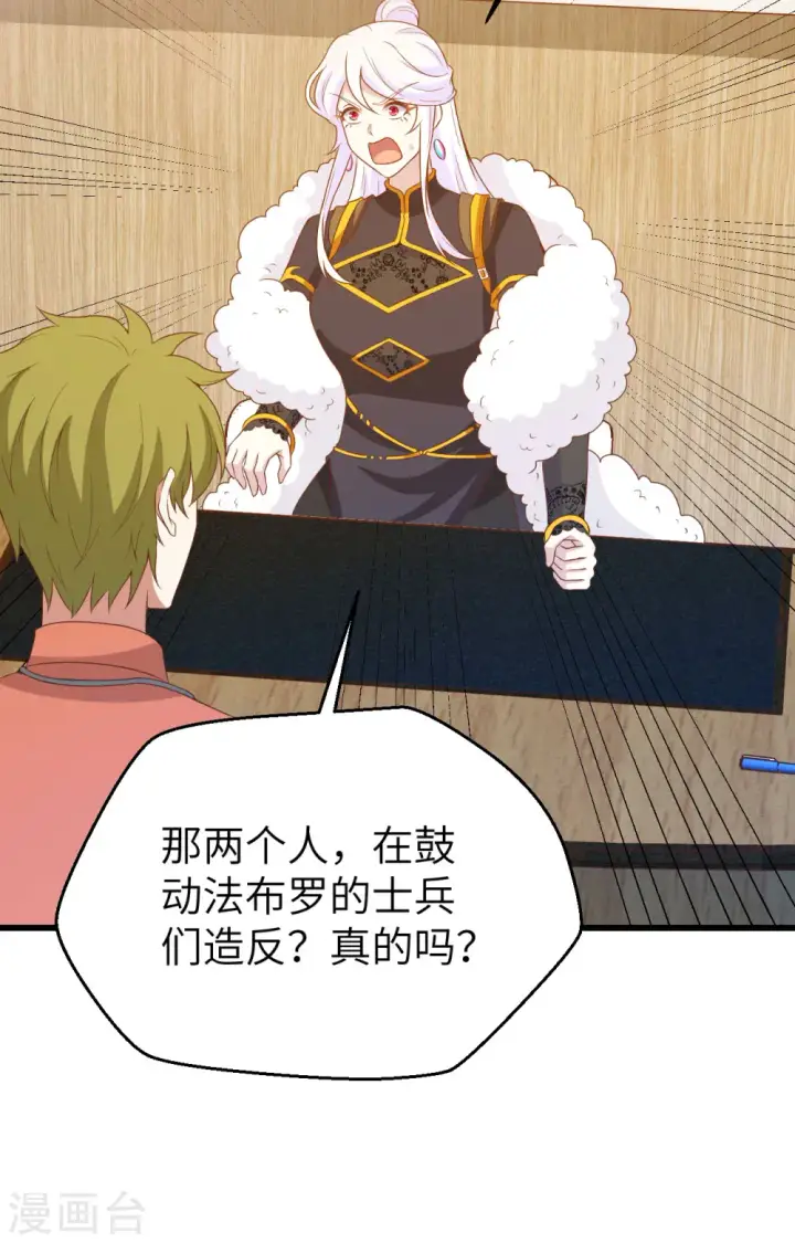 漫画《从今天开始当城主》第451话第23张图