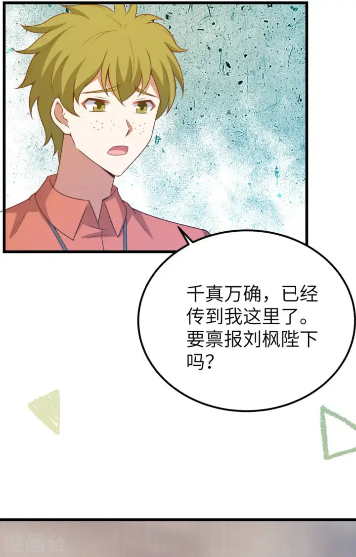 漫画《从今天开始当城主》第451话第24张图
