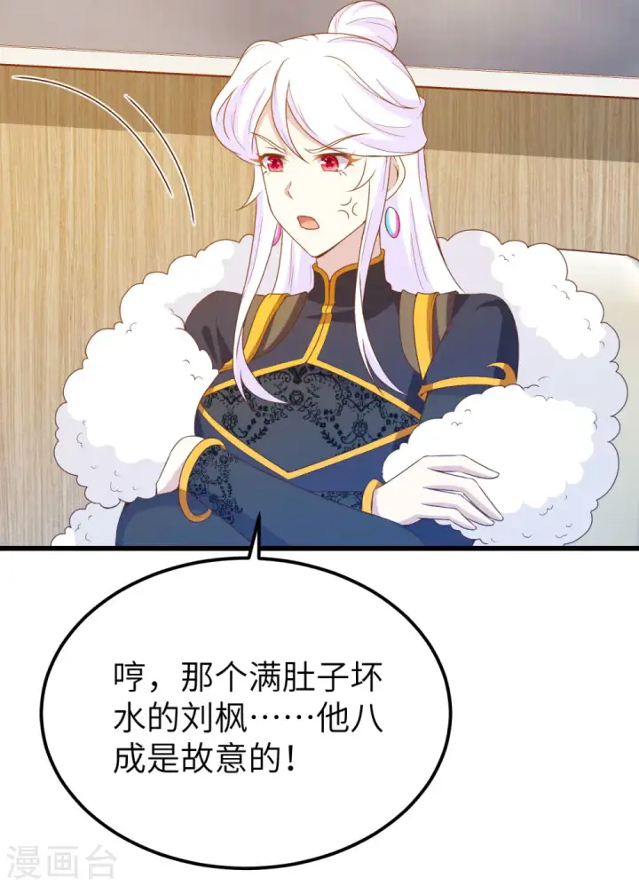 漫画《从今天开始当城主》第451话第25张图