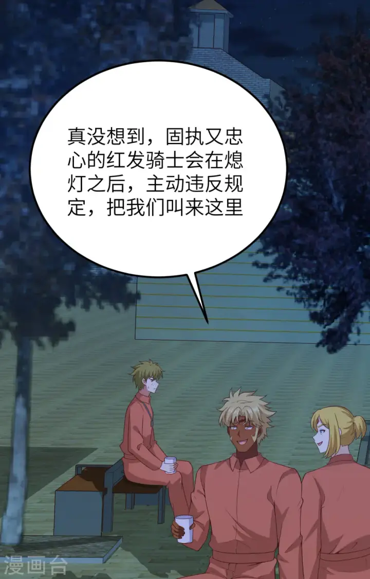 漫画《从今天开始当城主》第451话第27张图
