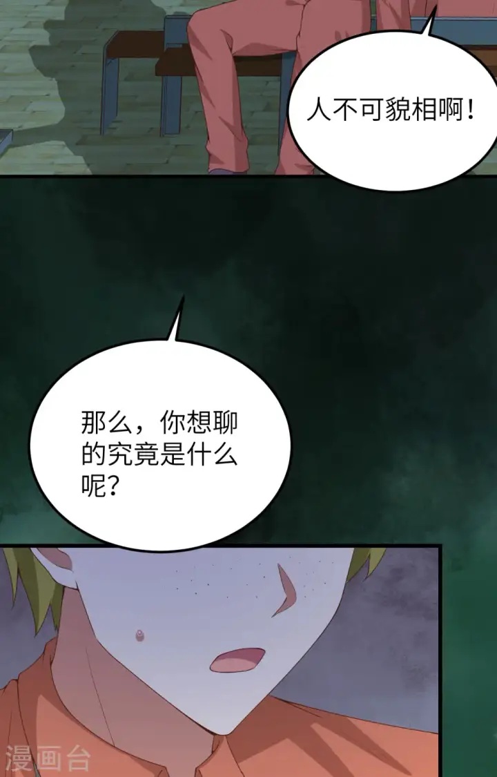 漫画《从今天开始当城主》第451话第28张图