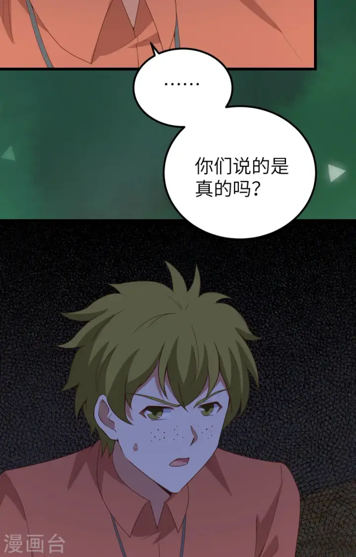漫画《从今天开始当城主》第451话第29张图