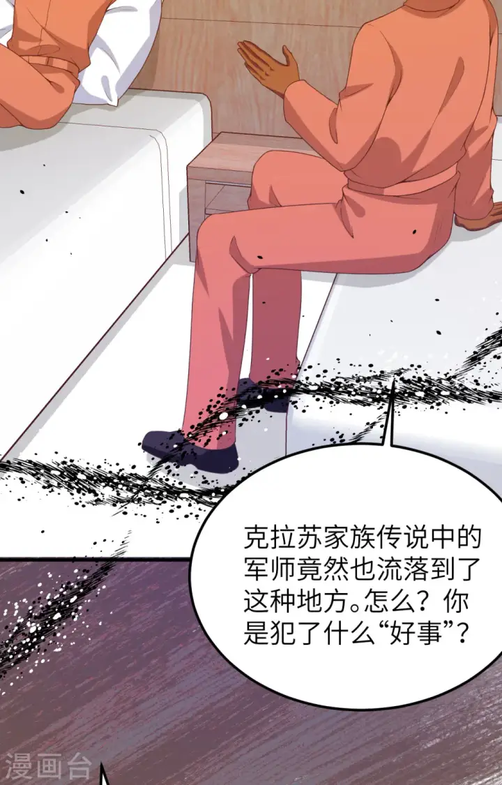 漫画《从今天开始当城主》第451话第3张图