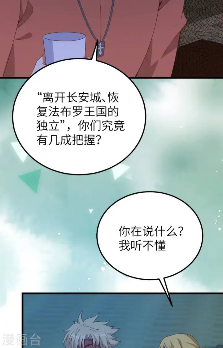 漫画《从今天开始当城主》第451话第30张图