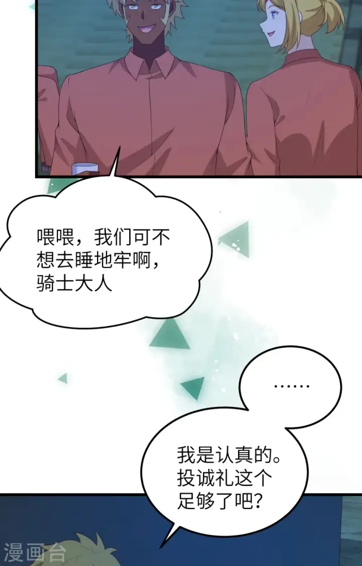 漫画《从今天开始当城主》第451话第31张图