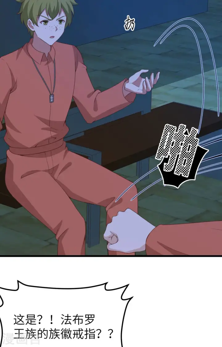 漫画《从今天开始当城主》第451话第32张图