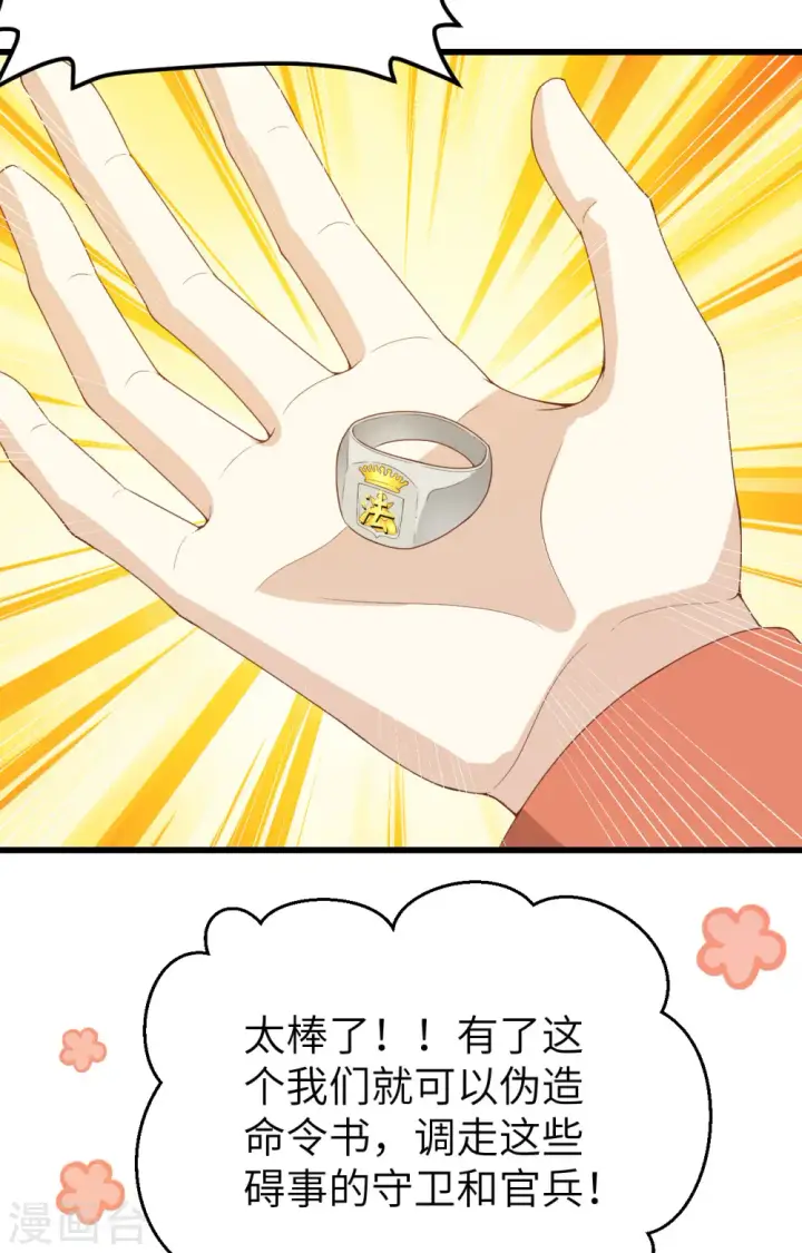 漫画《从今天开始当城主》第451话第33张图