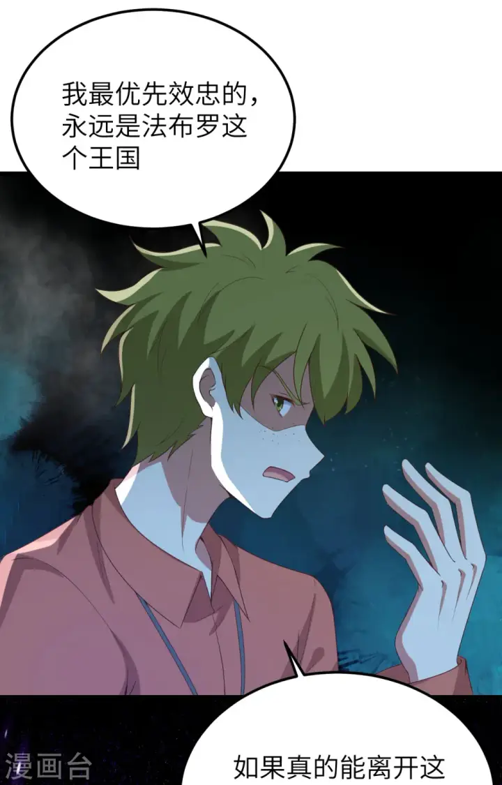 漫画《从今天开始当城主》第451话第35张图