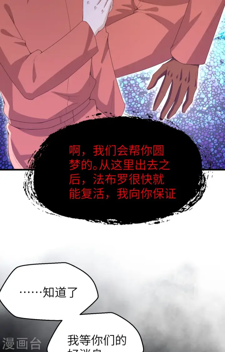 漫画《从今天开始当城主》第451话第37张图