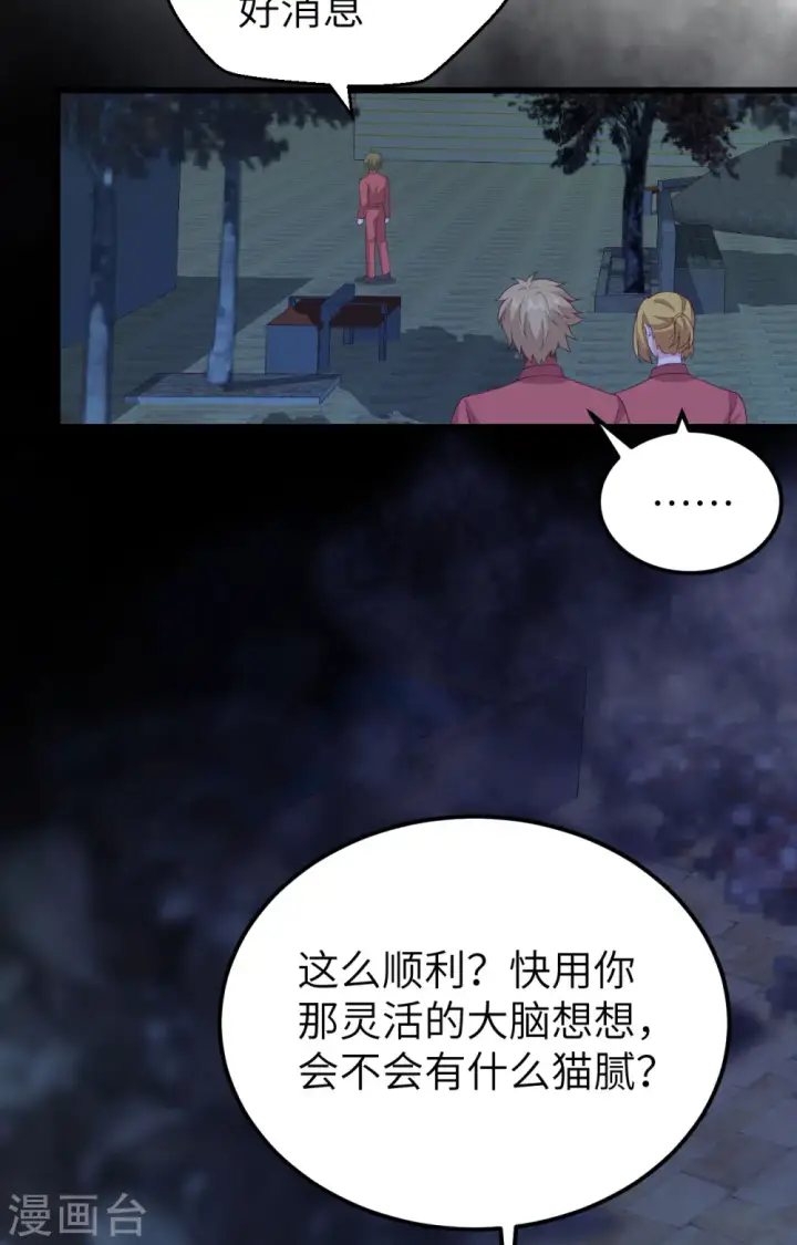 漫画《从今天开始当城主》第451话第38张图