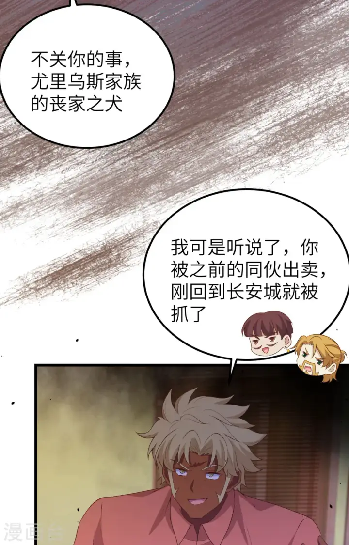 漫画《从今天开始当城主》第451话第4张图