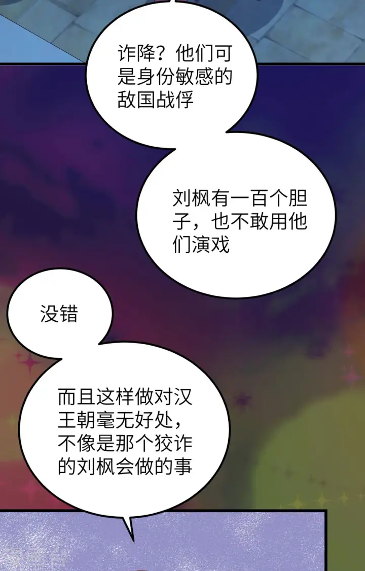 漫画《从今天开始当城主》第451话第40张图