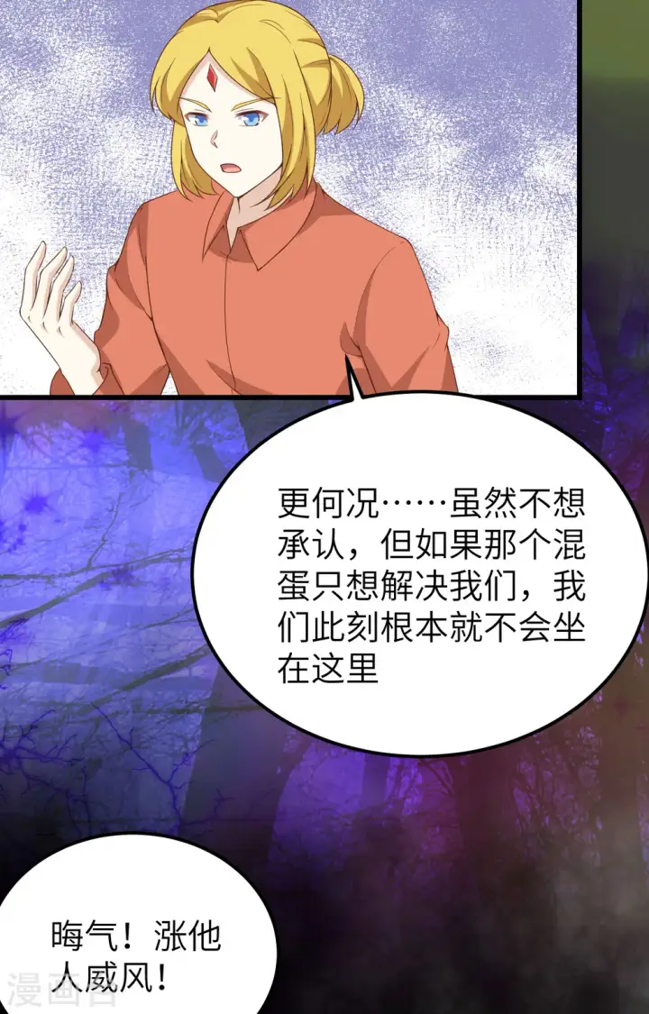 漫画《从今天开始当城主》第451话第41张图