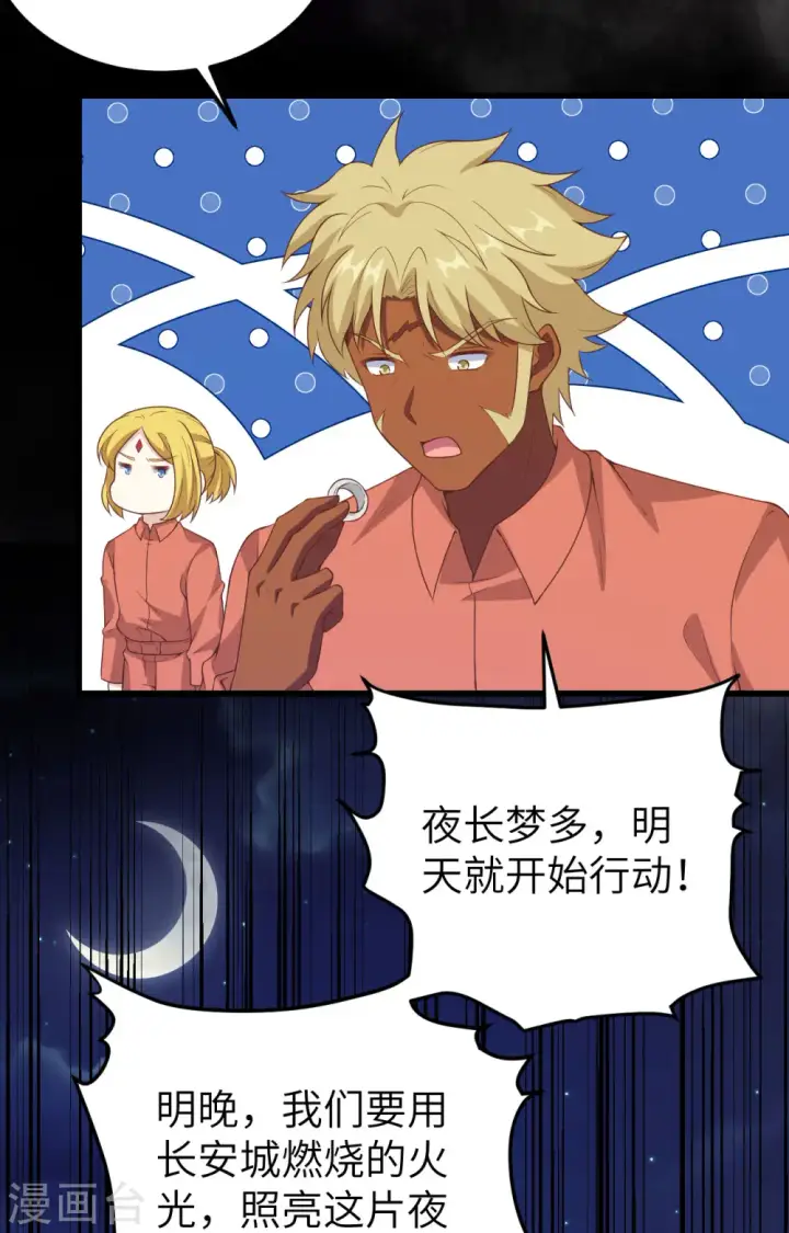 漫画《从今天开始当城主》第451话第42张图