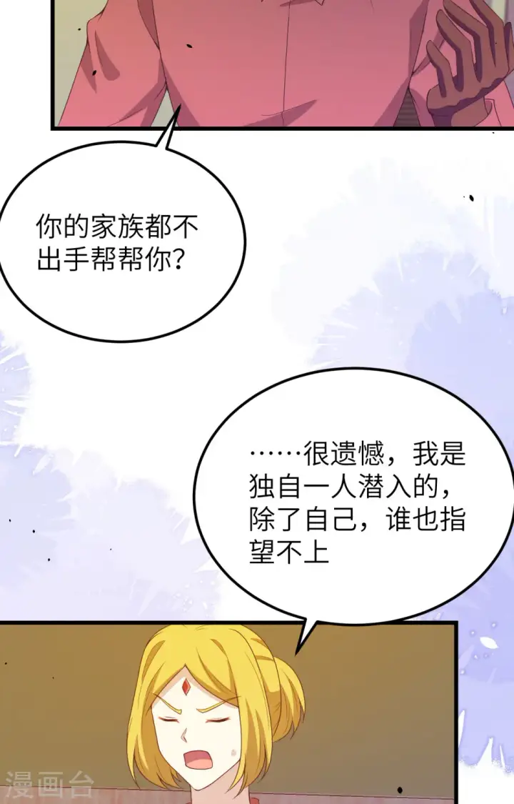 漫画《从今天开始当城主》第451话第5张图