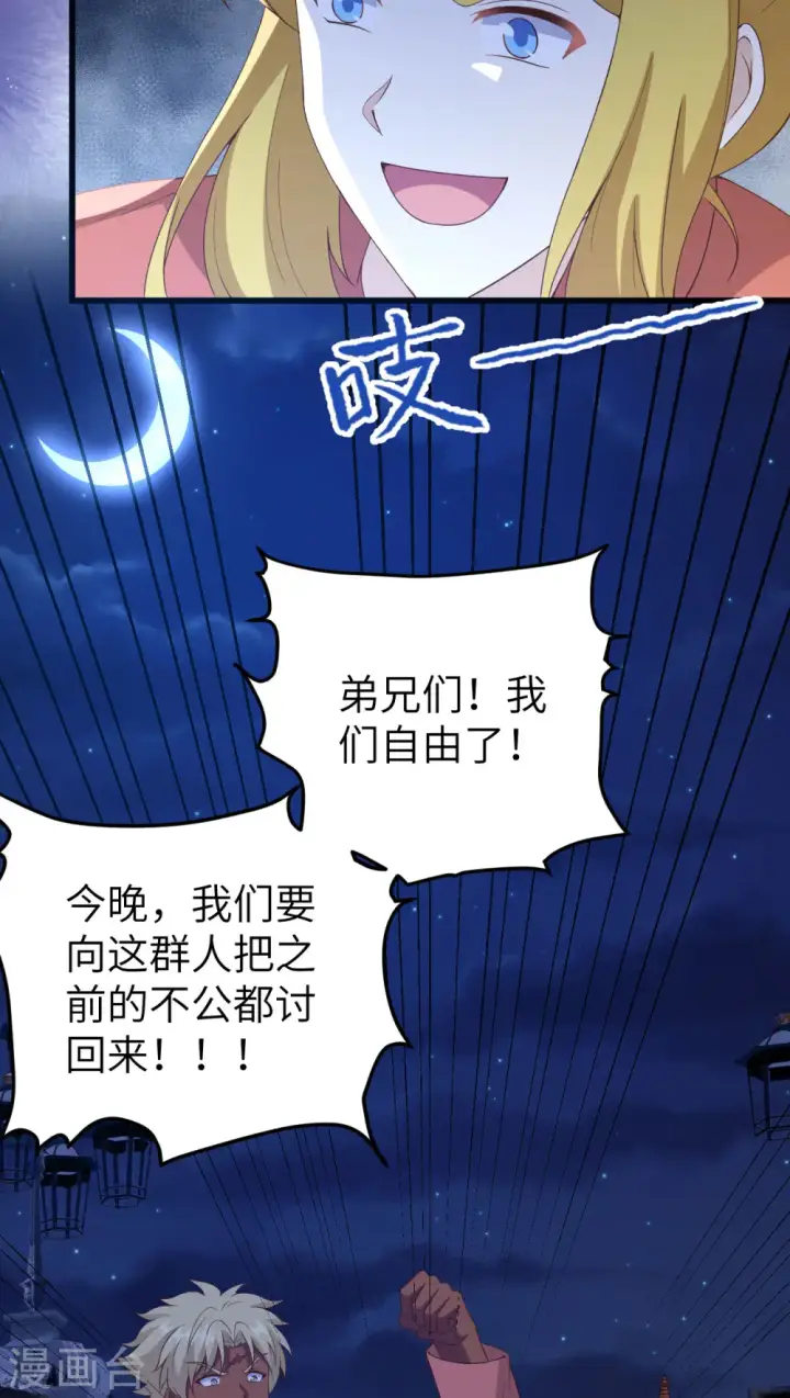 漫画《从今天开始当城主》第451话第52张图