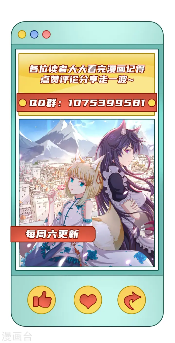 漫画《从今天开始当城主》第451话第54张图