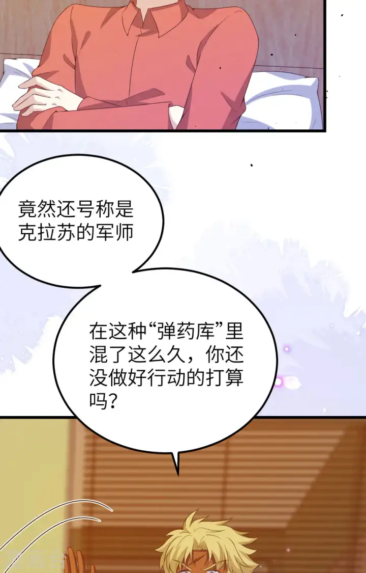 漫画《从今天开始当城主》第451话第6张图
