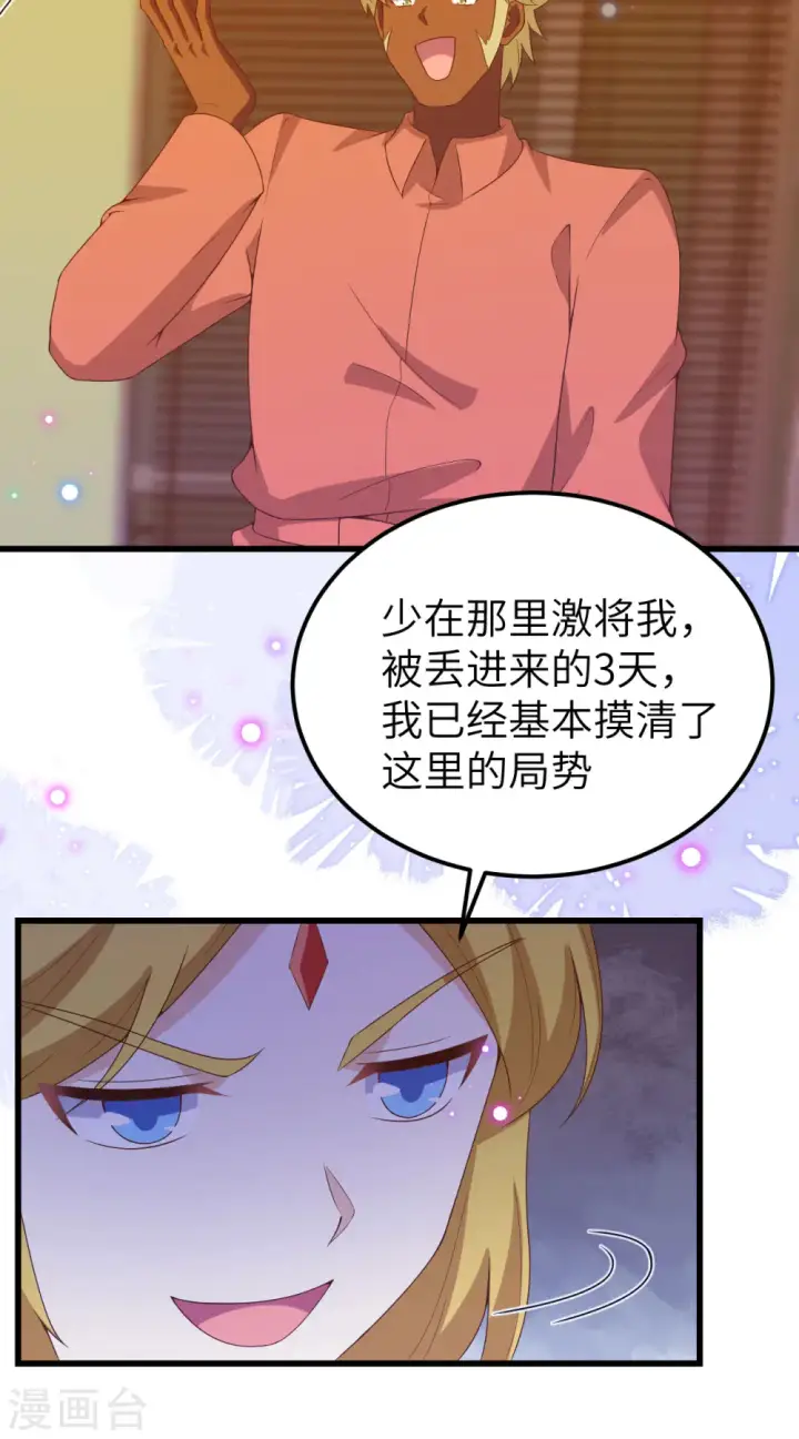 漫画《从今天开始当城主》第451话第7张图