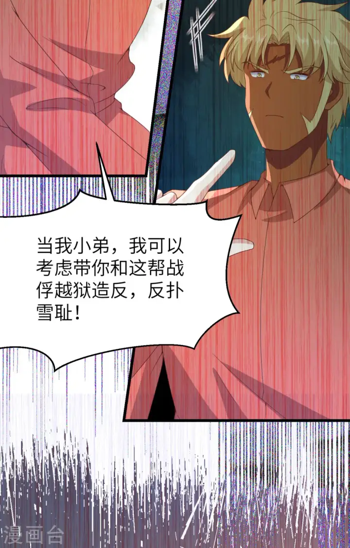 漫画《从今天开始当城主》第451话第9张图
