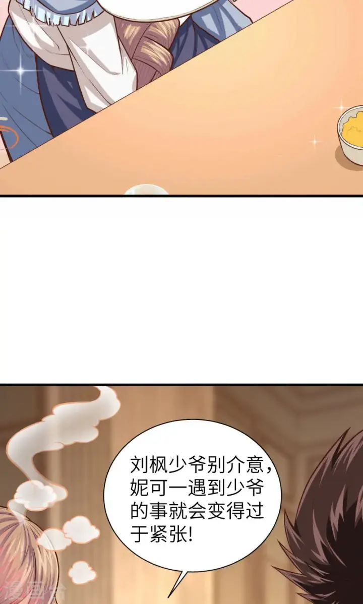 漫画《从今天开始当城主》第46话第11张图