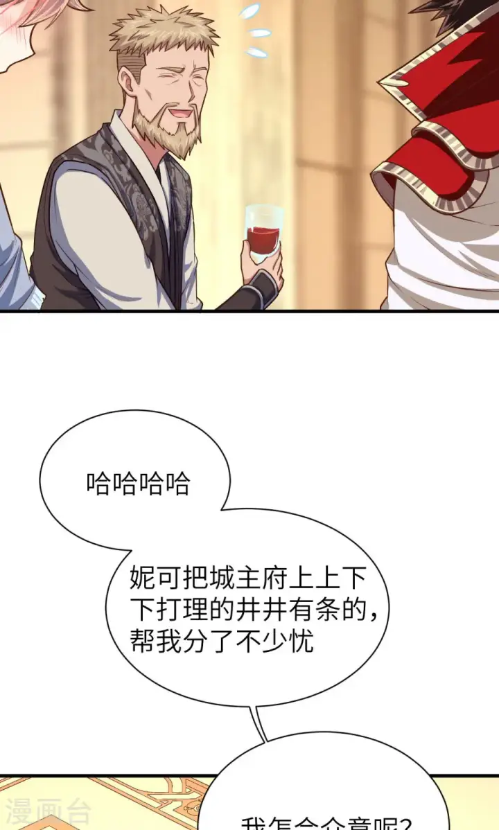 漫画《从今天开始当城主》第46话第12张图