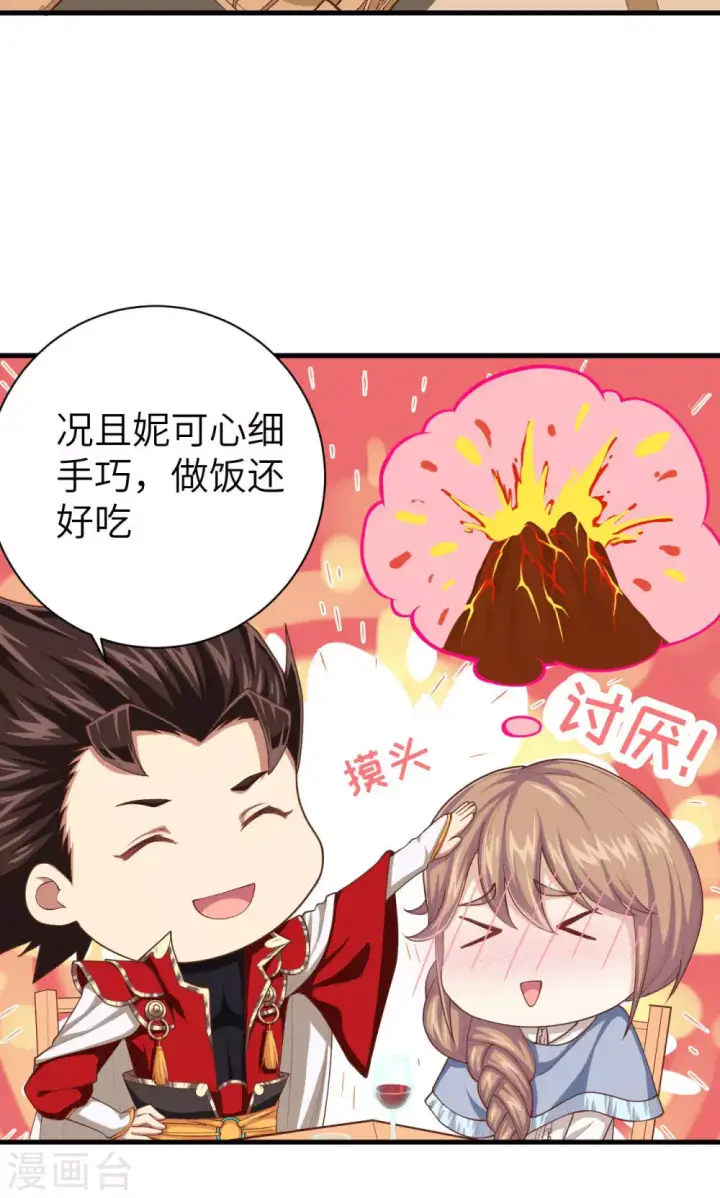 漫画《从今天开始当城主》第46话第14张图