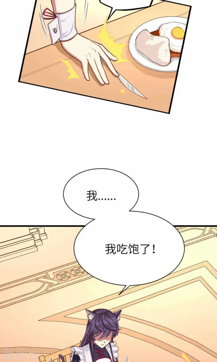 漫画《从今天开始当城主》第46话第21张图