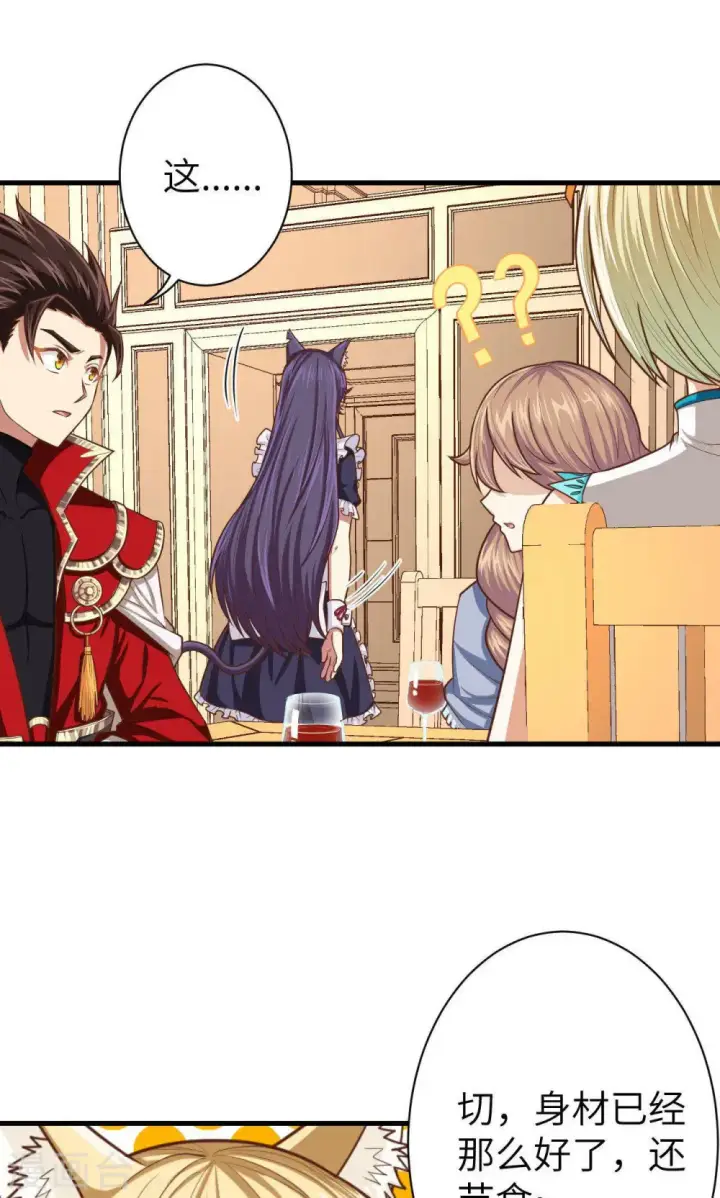 漫画《从今天开始当城主》第46话第23张图