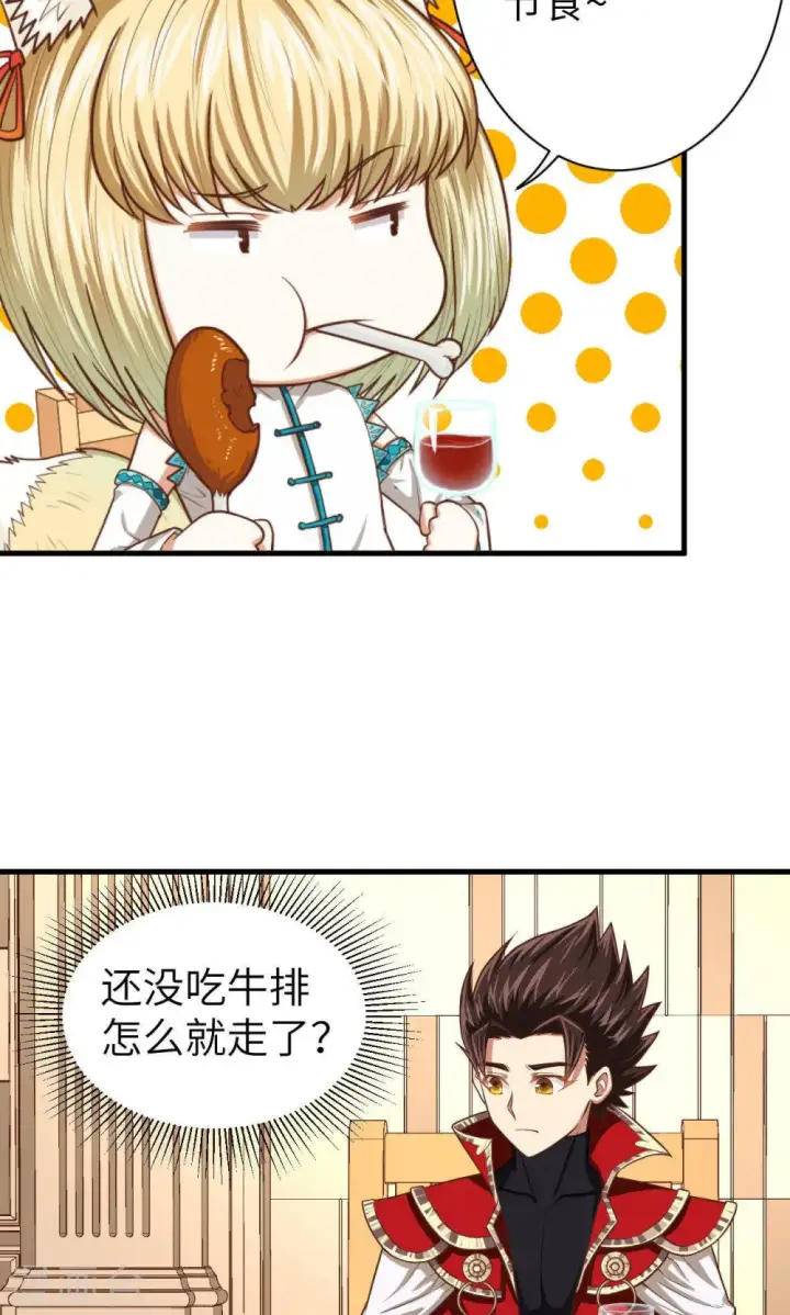 漫画《从今天开始当城主》第46话第24张图