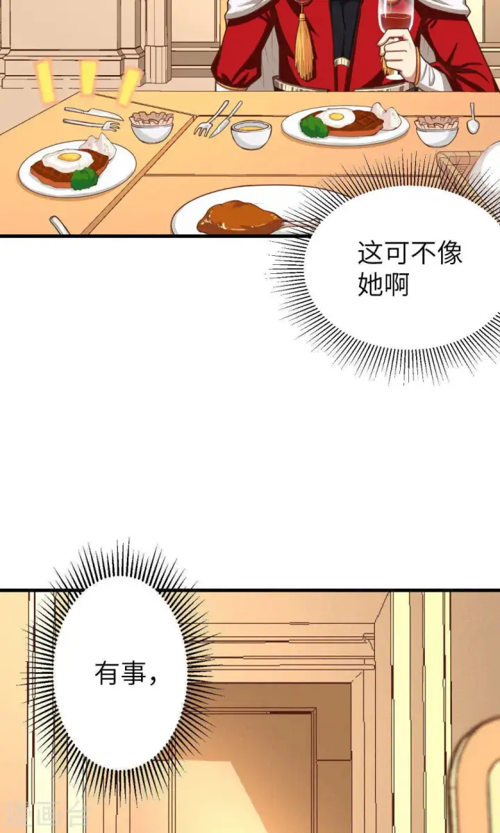 漫画《从今天开始当城主》第46话第25张图