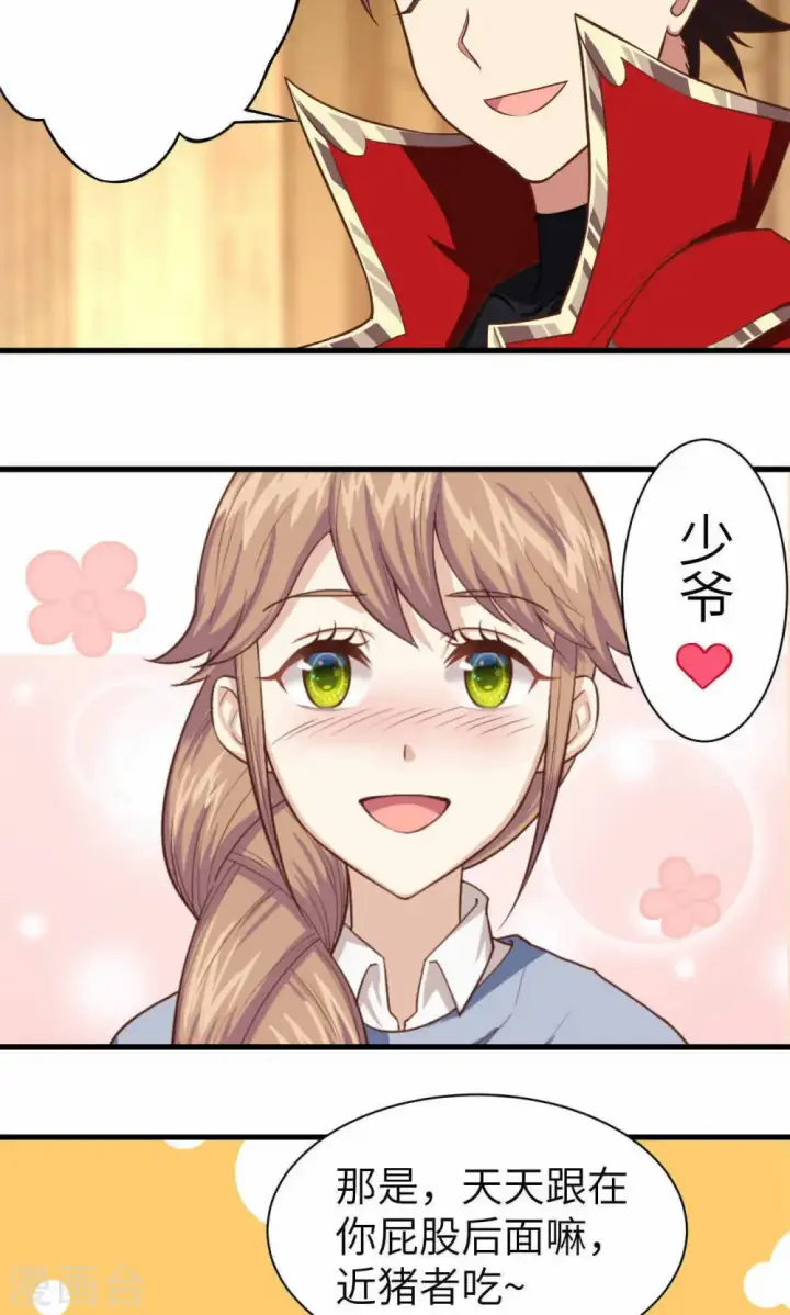 漫画《从今天开始当城主》第46话第3张图