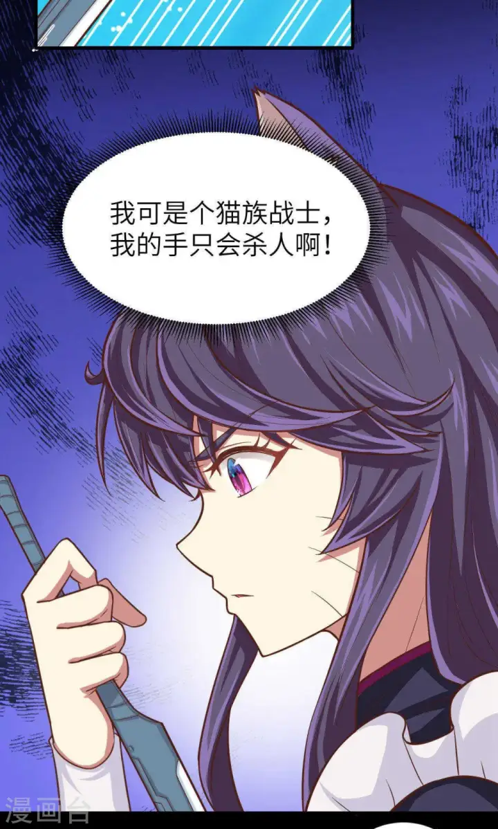 漫画《从今天开始当城主》第46话第34张图