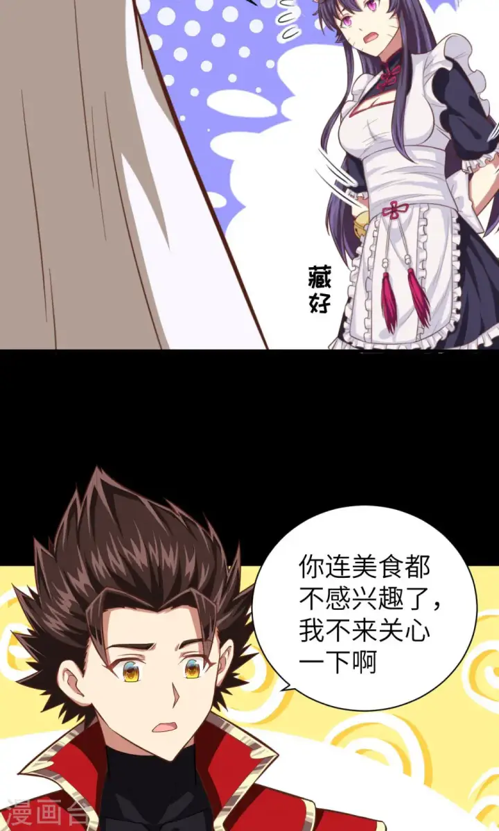 漫画《从今天开始当城主》第46话第37张图