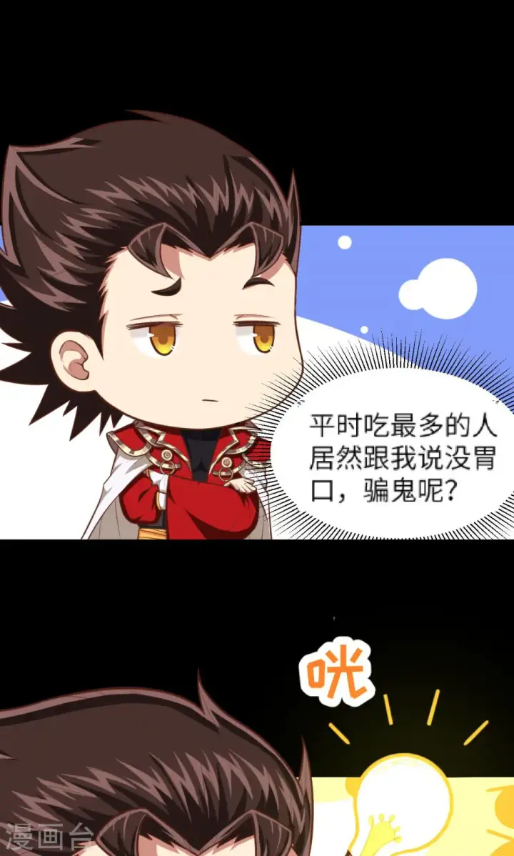 漫画《从今天开始当城主》第46话第39张图
