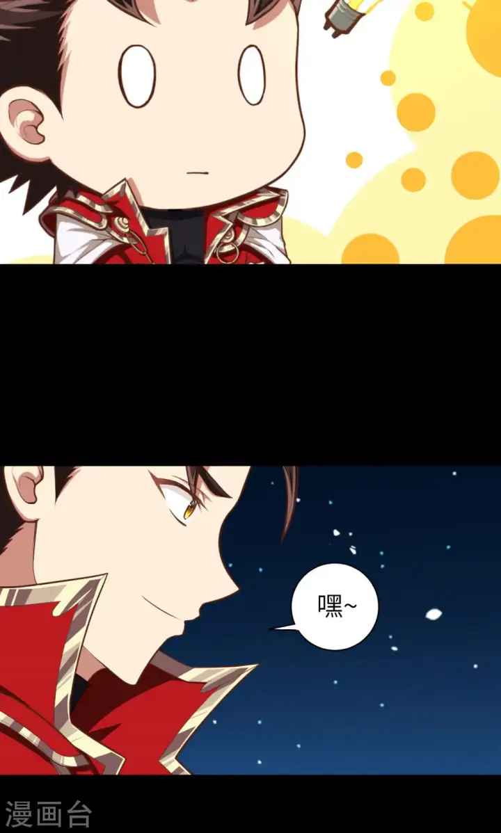 漫画《从今天开始当城主》第46话第40张图