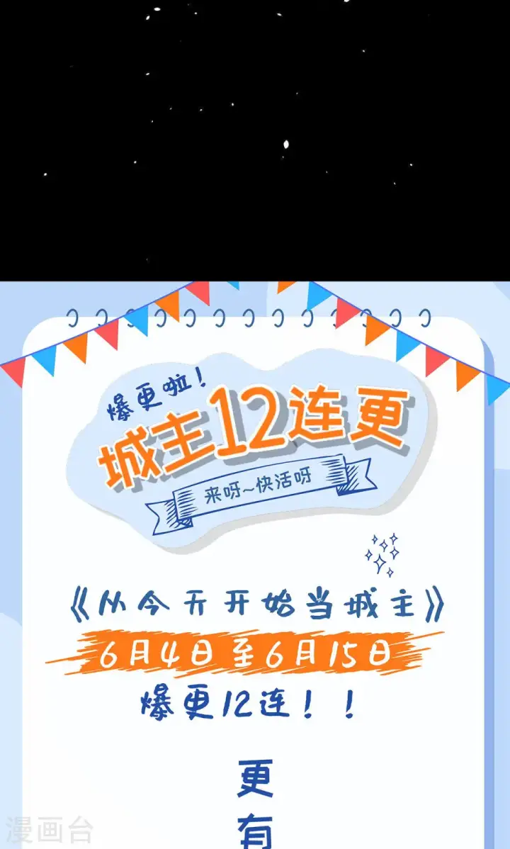 漫画《从今天开始当城主》第46话第44张图