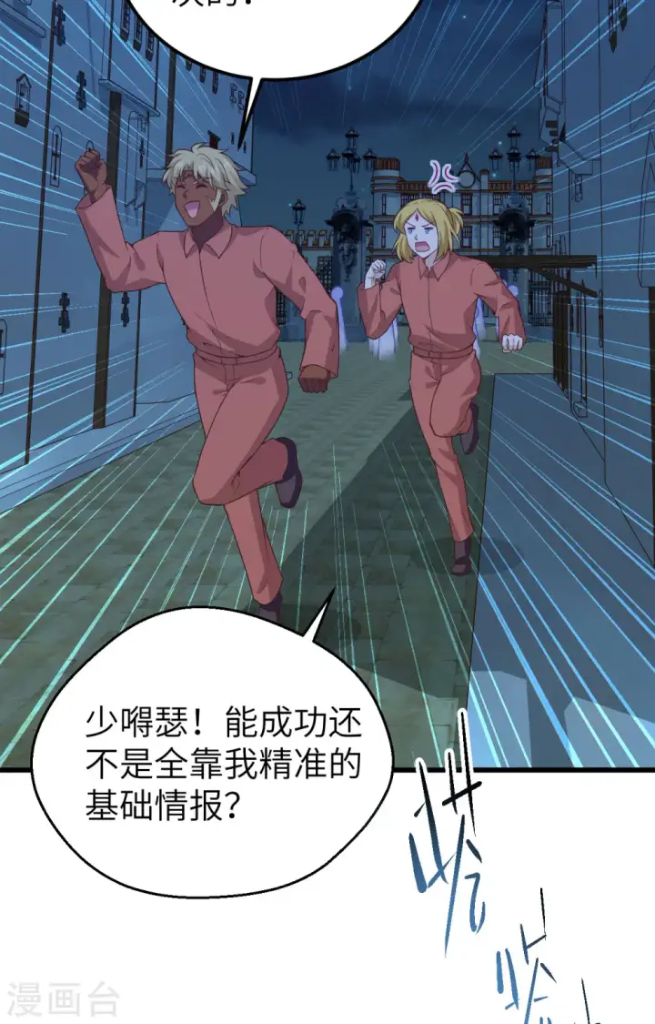 漫画《从今天开始当城主》第452话第3张图