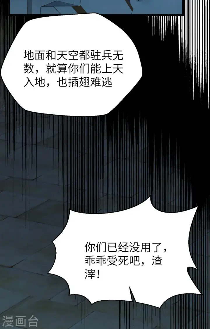 漫画《从今天开始当城主》第452话第36张图