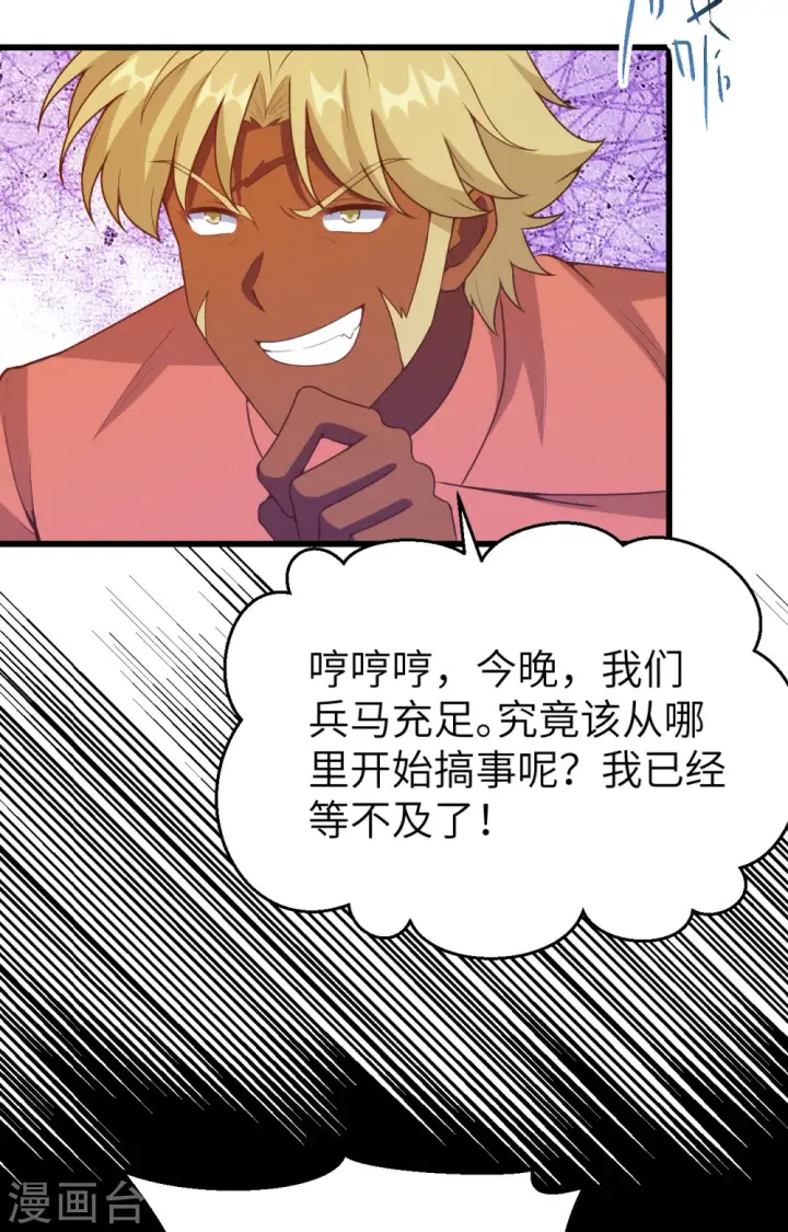 漫画《从今天开始当城主》第452话第4张图