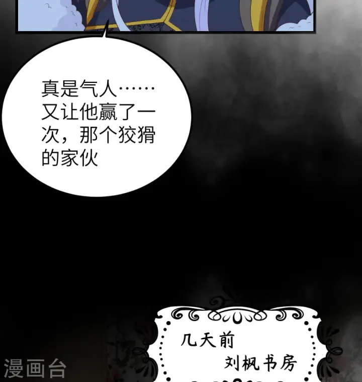 漫画《从今天开始当城主》第452话第44张图